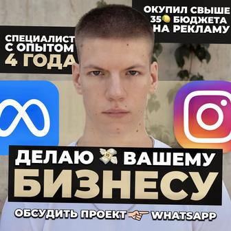 Таргетолог-Маркетолог, СММ
