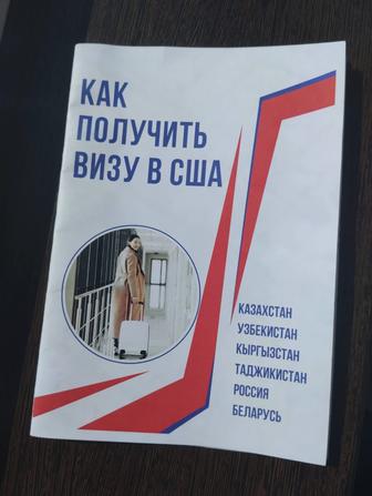 Гайд Виза в США