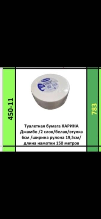 Туалетная бумага Карина 150м