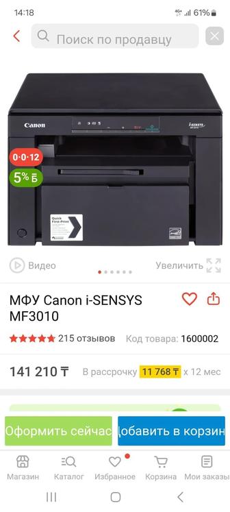 Продам многофункциональный принтер Канон Canon