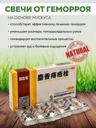 Мускусные свечи от геморроя 6 штук
