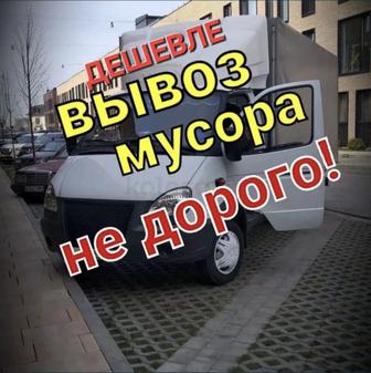 Вывоз мусора