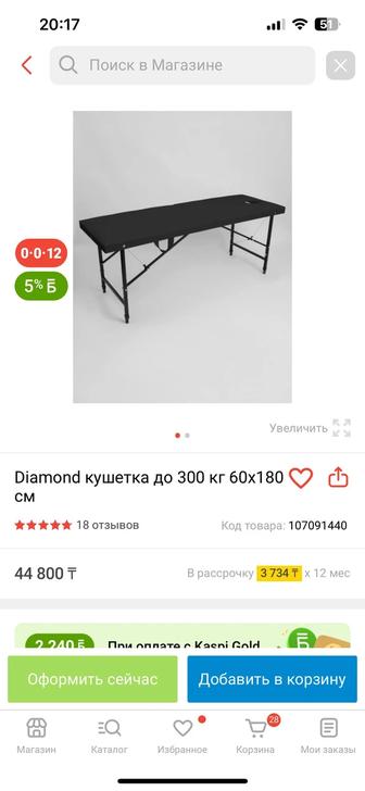Кушетка