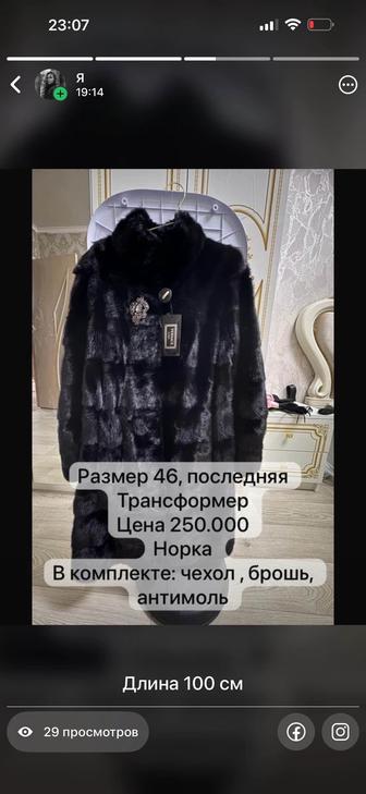 Продам шубы норковые новые !!!
