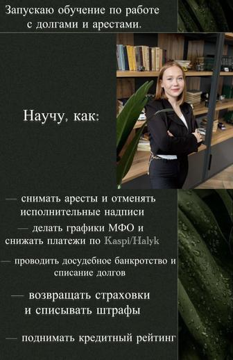 Курс по арестам