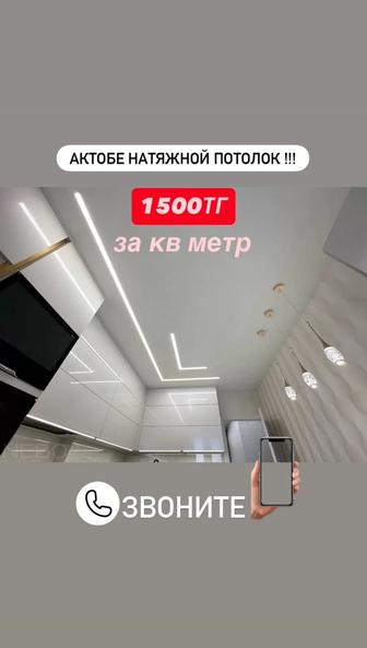 Натяжной потолок низкий цена