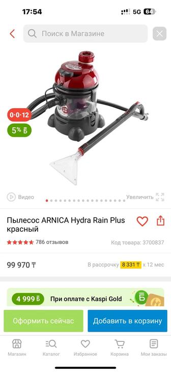 Пылесос Arnica