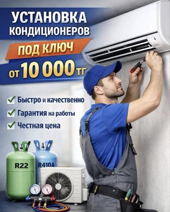 Установка кондиционеров