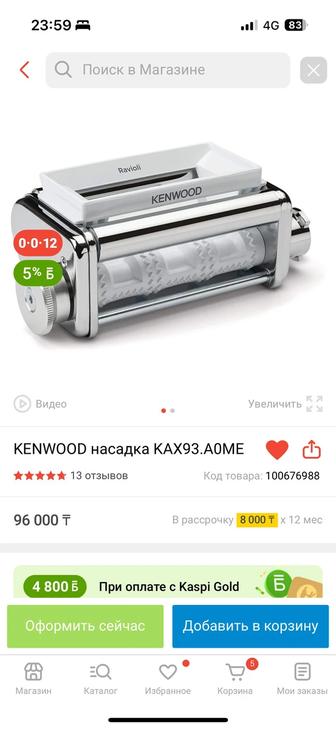 Продам насадку кухонного комбайна KENWOOD