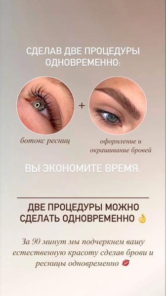 Ламинирование бровей и ресниц