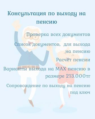 Консультации по выходу на пенсию