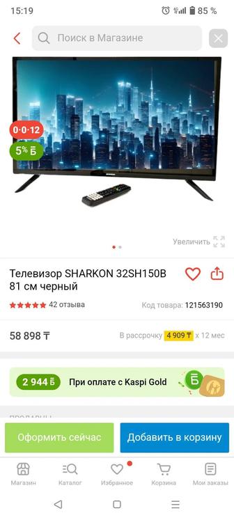 Продам телевизор SHARKON 32-81