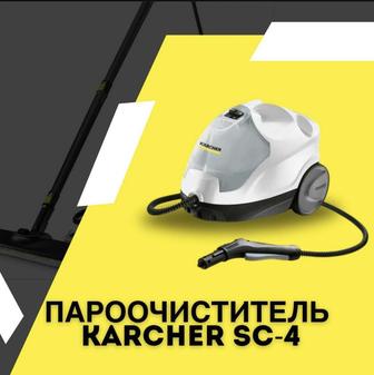 Аренда Пароочистителя Karcher s4 premium