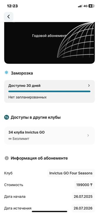 Фитнесс абонемент