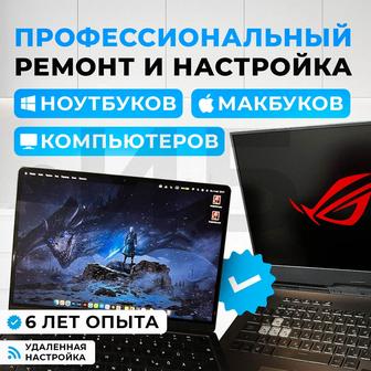 Ремонт и обслуживание ноутбуков и компьютеров