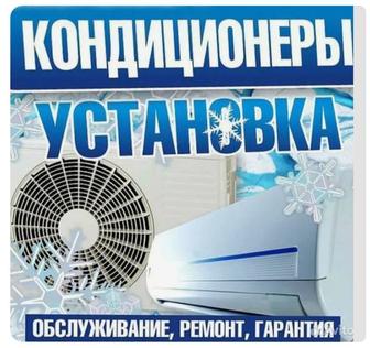 Обслуживание кондиционеров