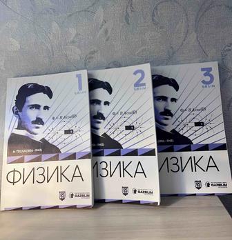 Физика/Книга для подготовки к ҰБТ 1,2,3 бөлім. 125 high school