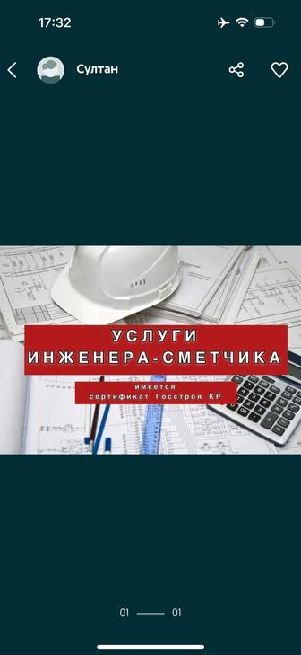 Сметчик. Услуга сметчика. Составление смет.