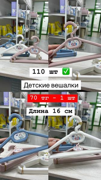 Детские вешалки