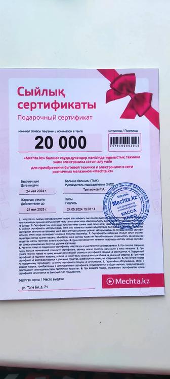 Продам сертификат ТС Мечта