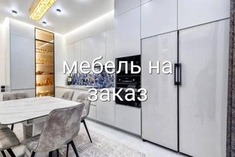 Мебель на заказ