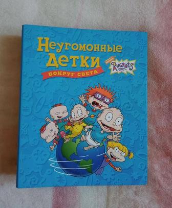 Куплю журналы Неугомонные детки вокруг света