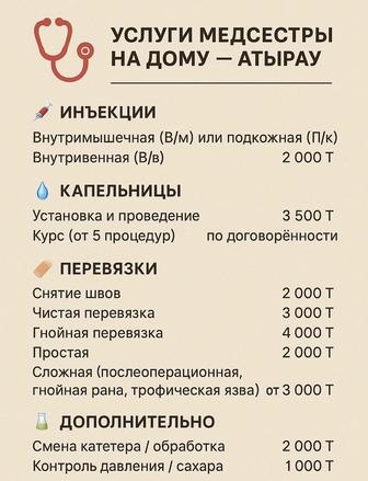 Услуги мед.сестры на дому