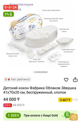 Продам кокон