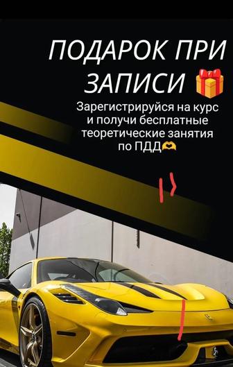 АВТОШКОЛА!