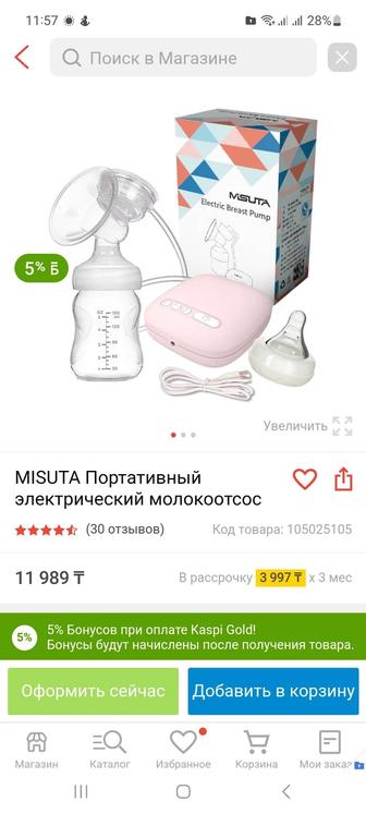 Электрический молокоотсос от фирмы Misuta