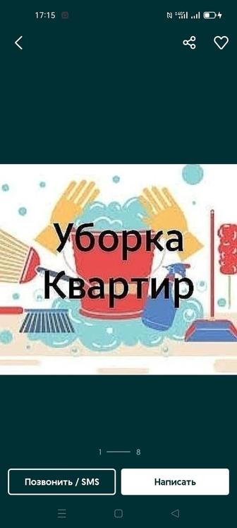 Услуги Уборка