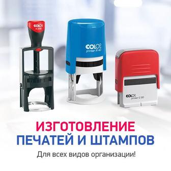 Печати и штампы. Онлайн