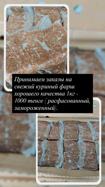Куринный фарш