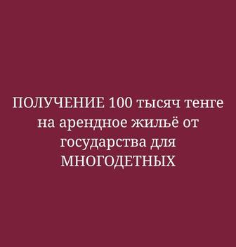 Оформление субсидий на аренду жилья