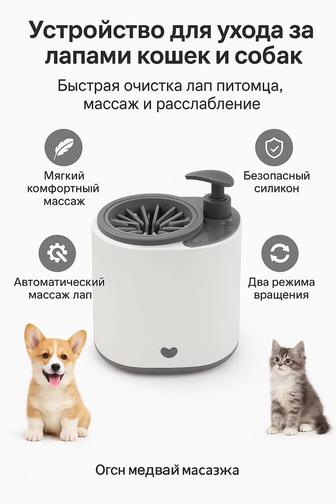 Лапомойка для животных