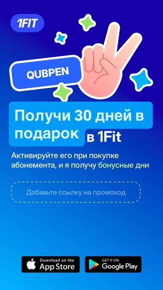 Лови мой промокод QUBPEN