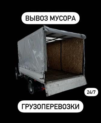 Газель вывоз мусора