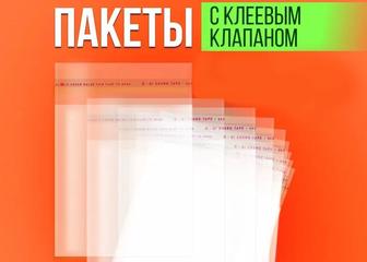 Упаковочные пакеты с клеевым, БОПП пакет