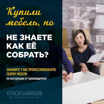 Сборка и разборка корпусной мебели