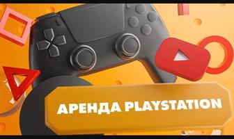 Аренда/Прокат Sony PlayStation 4 и 5 (PS4/ПС4/PS5/ПС5)