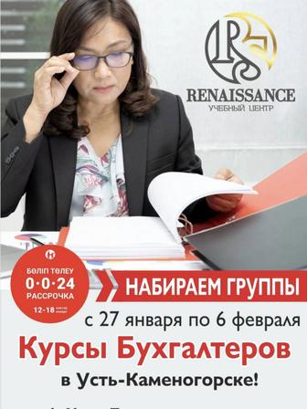 Курсы Бух.учет с нуля до баланса