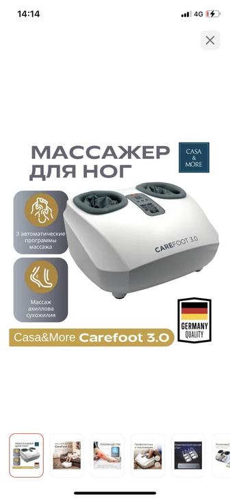 Массажер для ног