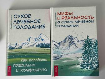 Книга про голодание мифы
