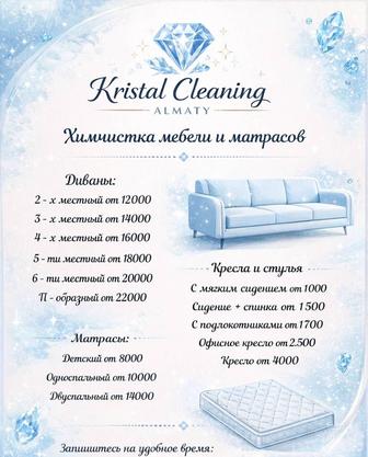 Химчистка мебели и ковров