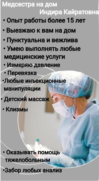 Медицинские услуги