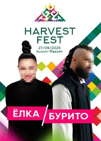 Внимание.Акция.Билеты на фестиваль Harvest Vest