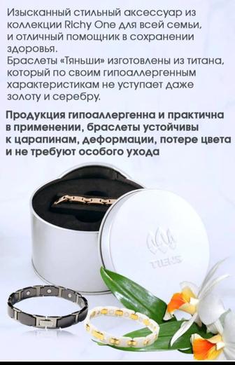Титановые магнитные браслеты Тяньши