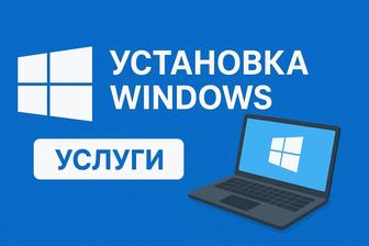 Установка операционной системы Windows