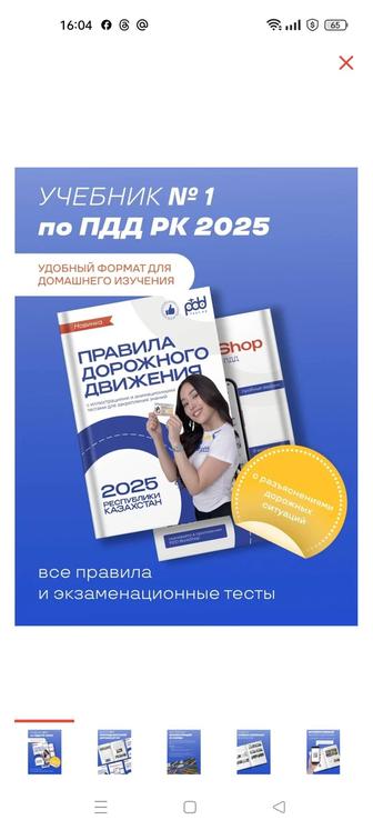 Книги ПДД