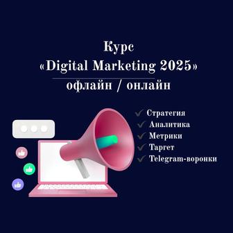 Digital marketing и нейросети 2025